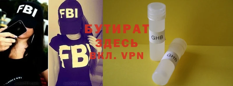 Бутират GHB  закладки  блэк спрут вход  Котельниково 